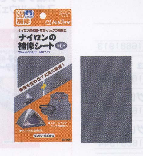ナイロンの補修シート