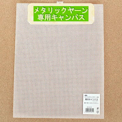 専用キャンバス