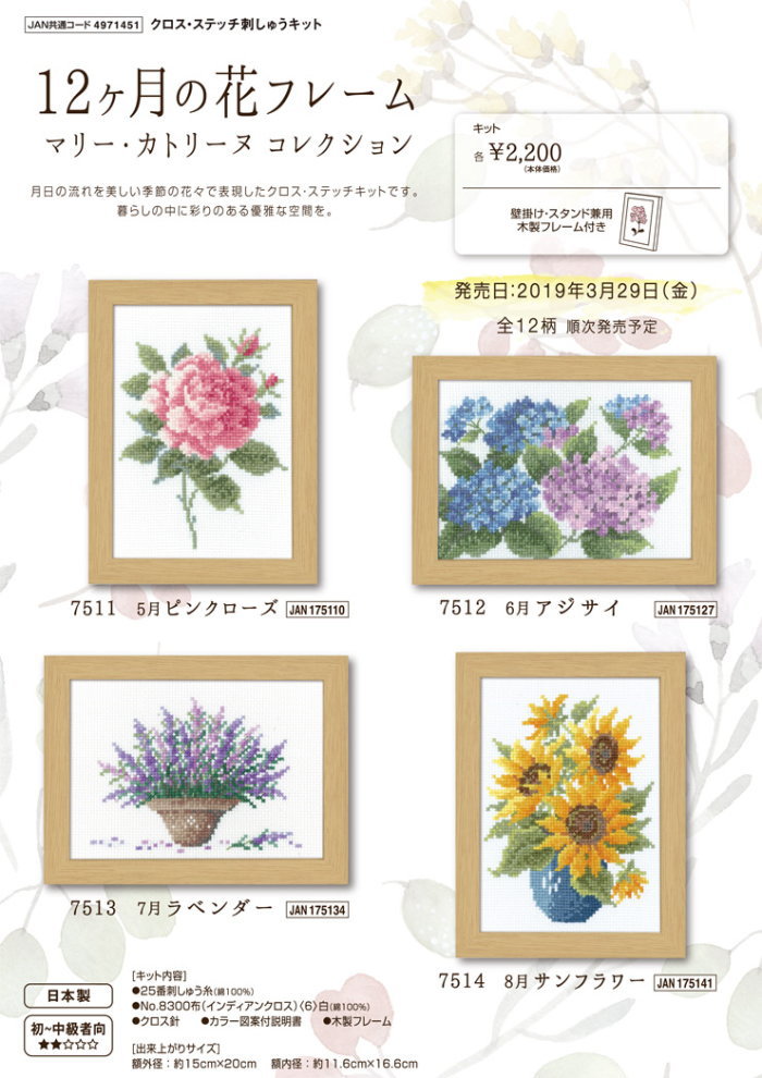 12ヶ月の花フレーム