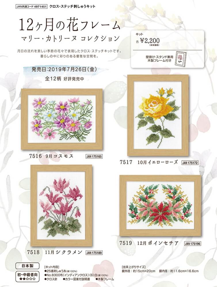 12ヶ月の花フレーム