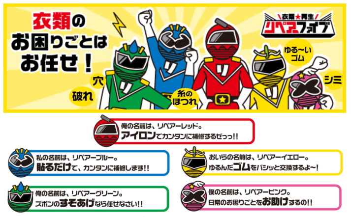 リペアーファイブ
