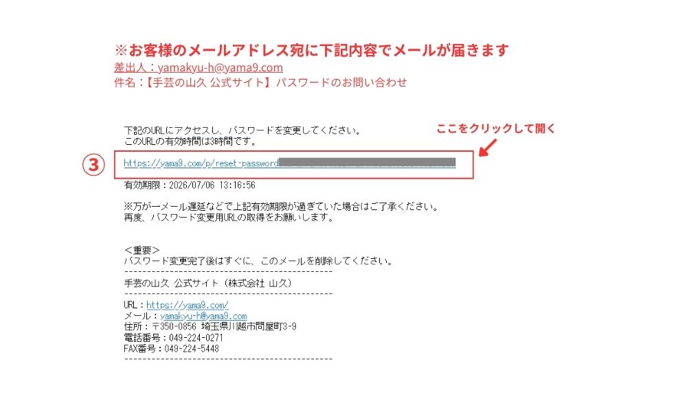 手芸の山久公式サイトリニューアル後のログインについて