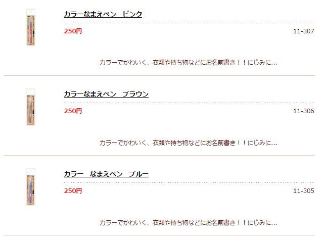 ソーイング道具 :: しるし付け用品 :: お名前書きアイテム :: 油性ペン 極細 カラーなまえペン 極細 tk 河口 - 手芸の山久 公式サイト