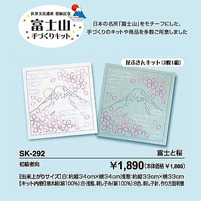 花ふきん（2枚1組）　富士と桜（白・浅葱)SK-292