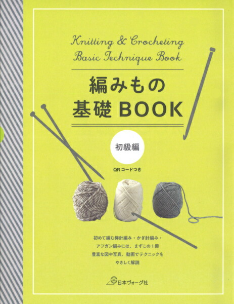 Amazon.co.jp: 手編みの基礎 棒針編: わかりやすい大きな文字と