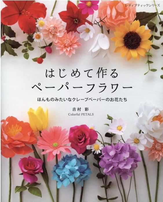 手芸 :: クラフト :: 折紙手芸・ペーパークラフト :: 本 はじめて作る