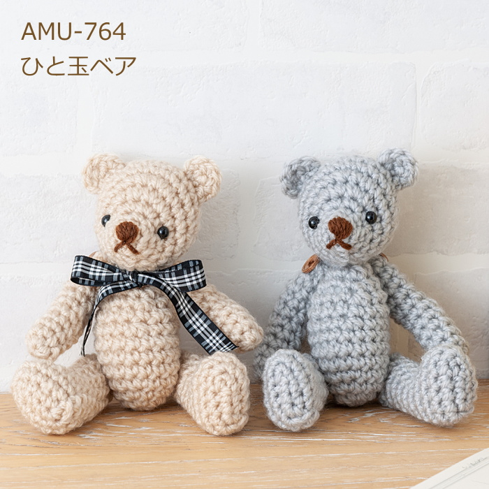 ホーム :: 手芸 :: あみぐるみ :: あみぐるみ キット ひと玉ベア AMU-764 手芸キット ハマナカボニー ハマナカ KOU