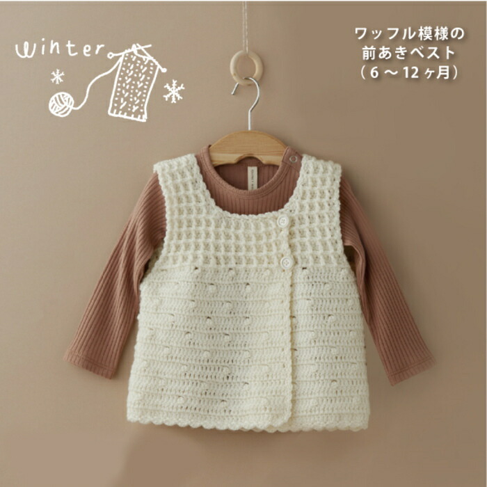 手編み ベスト 子供 ハンドメイド 【18％OFF】 - ファッション雑貨