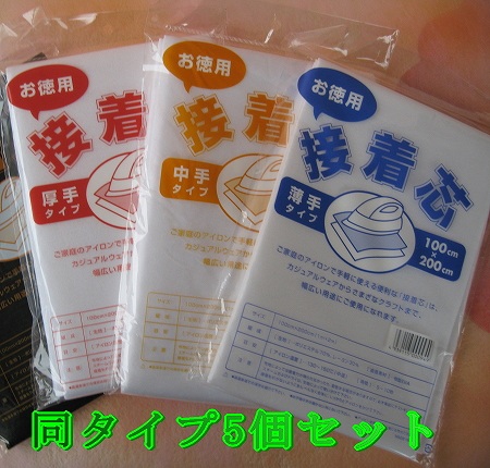 ソーイング材料 :: 芯地・肩パット :: 芯地 :: terai お徳用アイロン