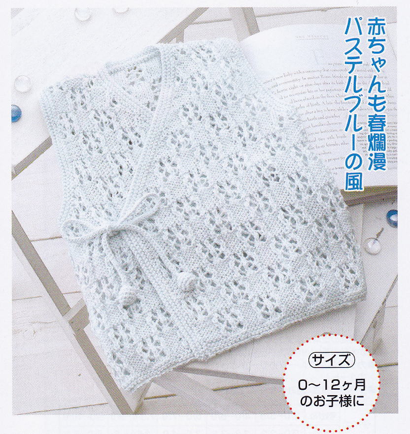 メーカー別 メーカー 手編み 手芸 ハマナカ キット ベビー 編み物 キット パステルブルーの胴着 手編み 手作り キット ハマナカ 手芸の山久 公式サイト