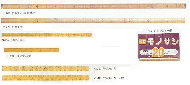 ソーイング道具 洋裁用具 製図用具 メジャー ものさし ゲージ テンプレート他 竹尺 鯨1尺 Cm 付 物差し ものさし 和裁 Ace アダム 手芸の山久 公式サイト