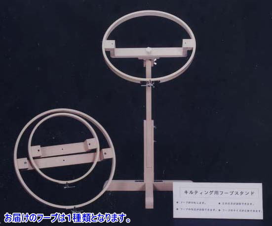 パッチワーク :: 用具・道具 :: フープ・キルト枠 :: キルティング用