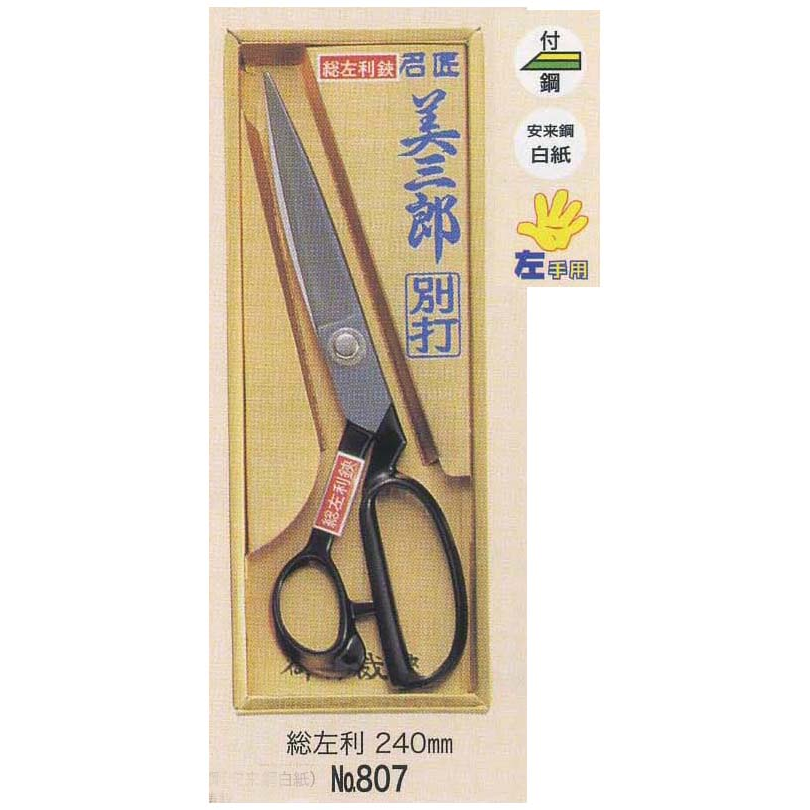 一部予約販売】 美鈴 美三郎 洋裁はさみ 総左利 240mm 807 他の商品と同梱不可 北海道 沖縄 離島別途送料 fucoa.cl