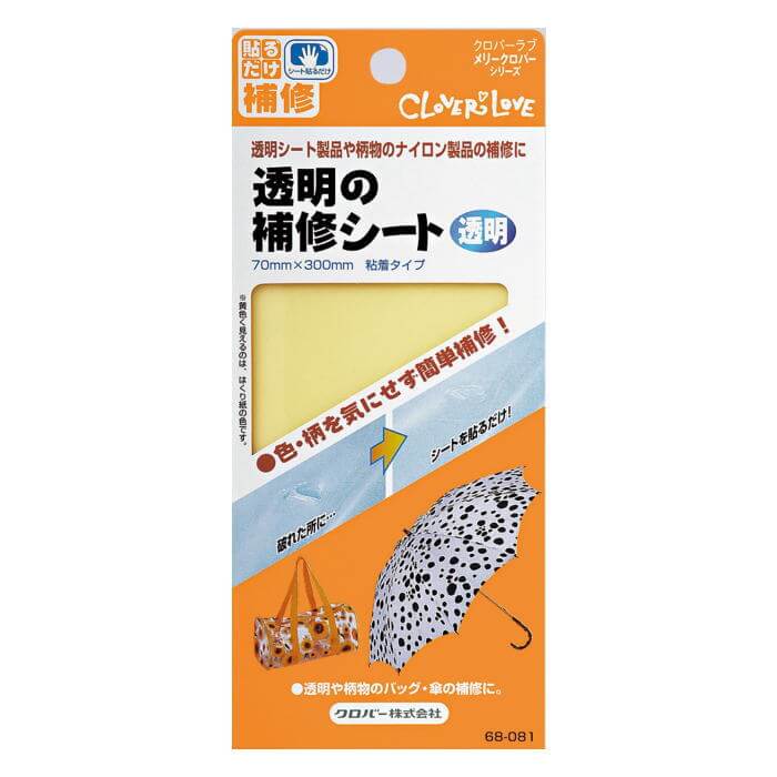 透明の補修シート