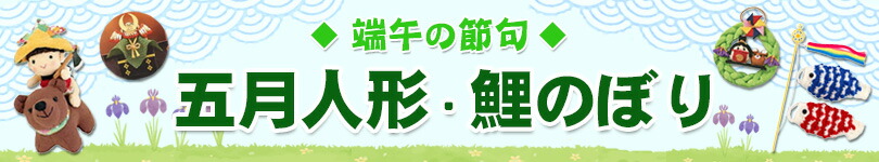 五月人形