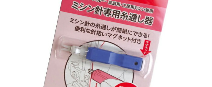 糸通し・ミシンベルト他