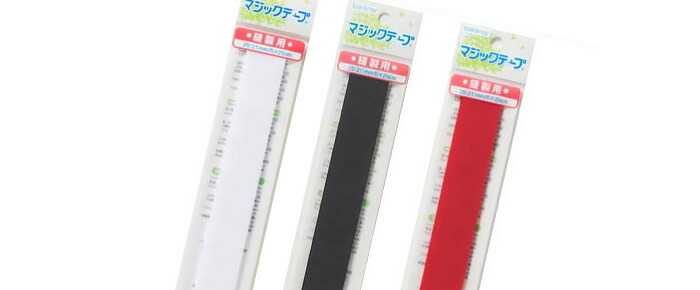 マジックテープ・面ファスナーなど