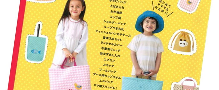 入園・入学準備グッズ