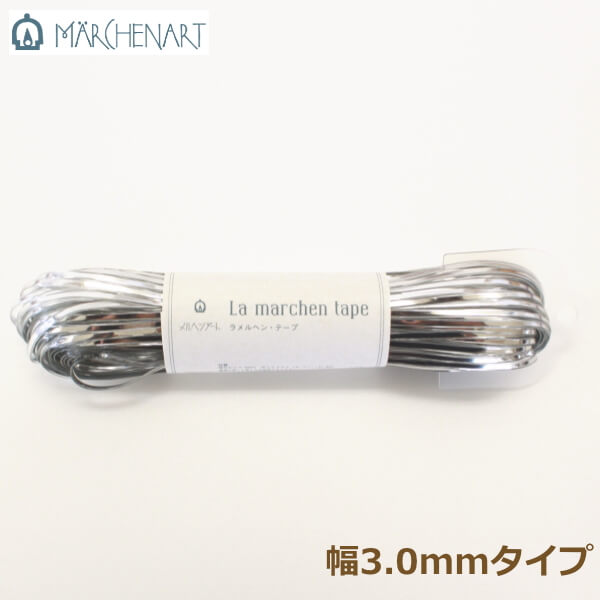 ラ メルヘン・テープ 3mm