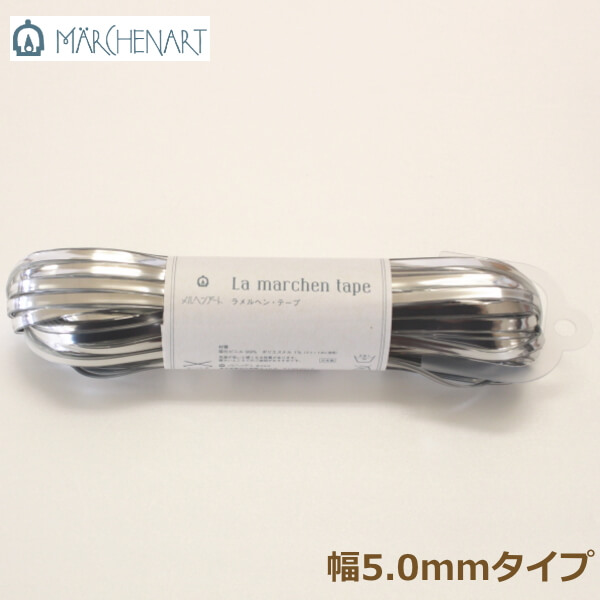 ラ メルヘン・テープ 5mm