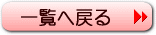 FAQのTOPページへ
